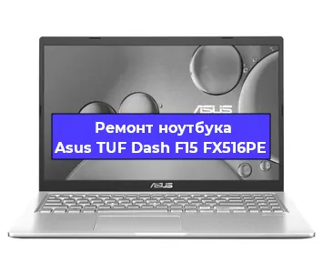 Замена видеокарты на ноутбуке Asus TUF Dash F15 FX516PE в Ростове-на-Дону